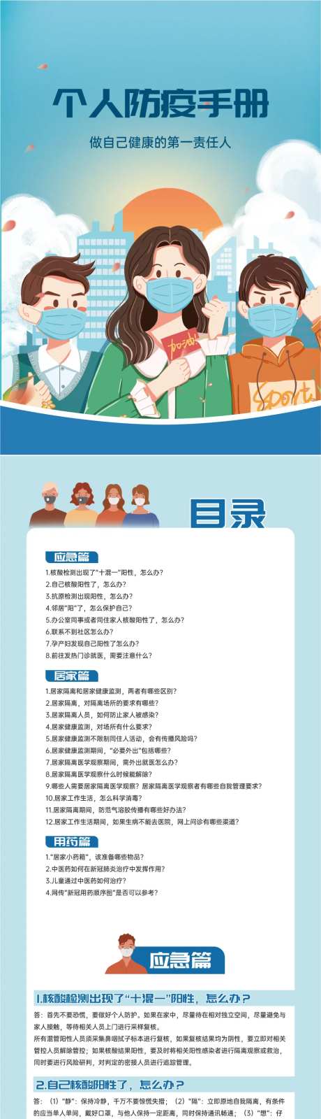 防疫手册长图-采灵感-https://www.cailinggan.com/