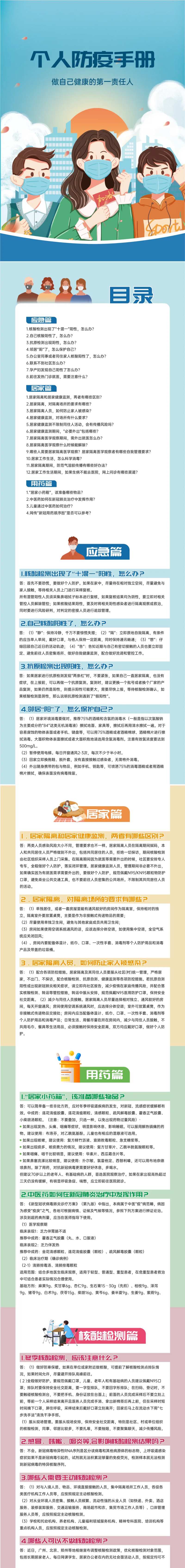 防疫手册长图-采灵感-cailinggan.com