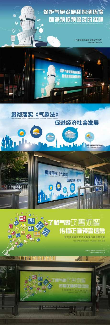 气象法户外公益广告创意主视觉-采灵感-https://www.cailinggan.com/
