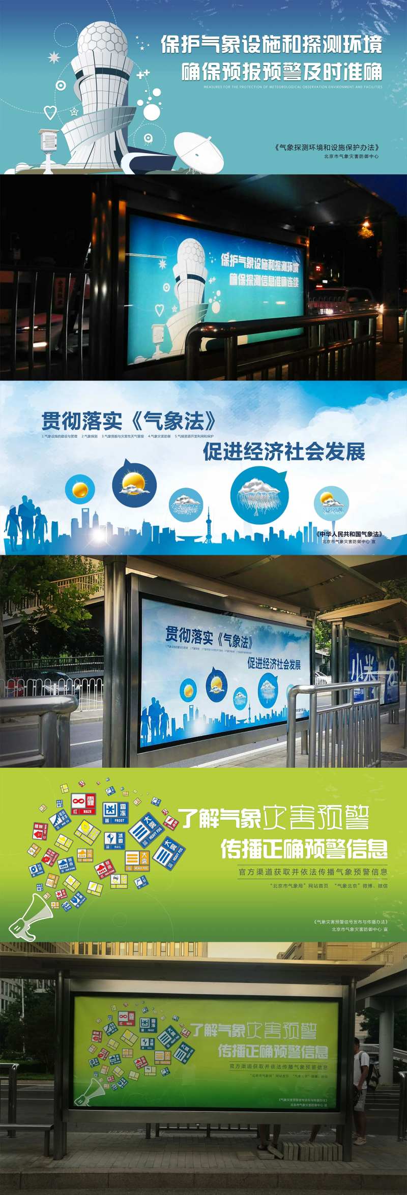 气象法户外公益广告创意主视觉-采灵感-cailinggan.com