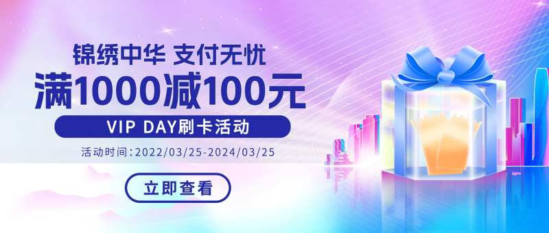 支付金融活动banner-采灵感-cailinggan.com