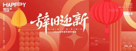 辞旧迎新年会主画面-采灵感-https://www.cailinggan.com/