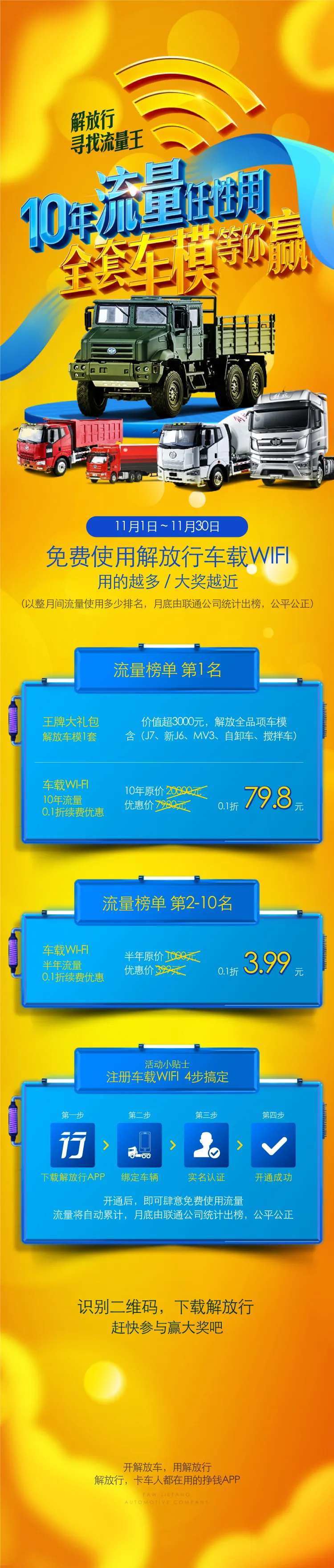 流量王活动微信长图文-采灵感-cailinggan.com