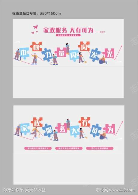 家政服务主题墙面-采灵感-https://www.cailinggan.com/