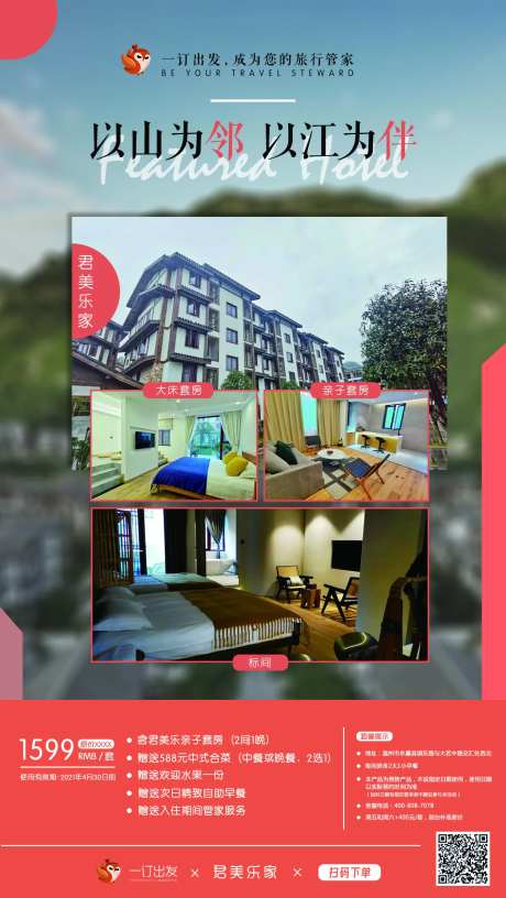 楠溪江民宿旅游海报-采灵感-https://www.cailinggan.com/