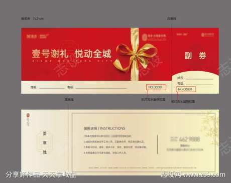 通用抽奖券参与券礼品券丝带礼盒-采灵感-https://www.cailinggan.com/