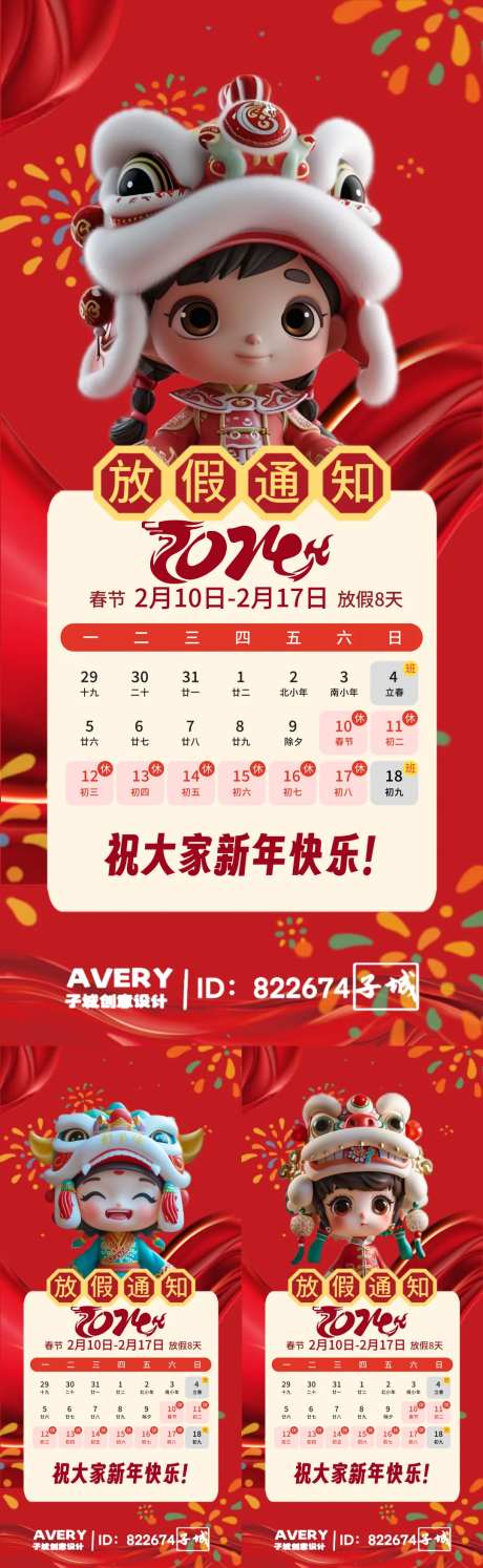 龙年春节放假通知海报-采灵感-https://www.cailinggan.com/