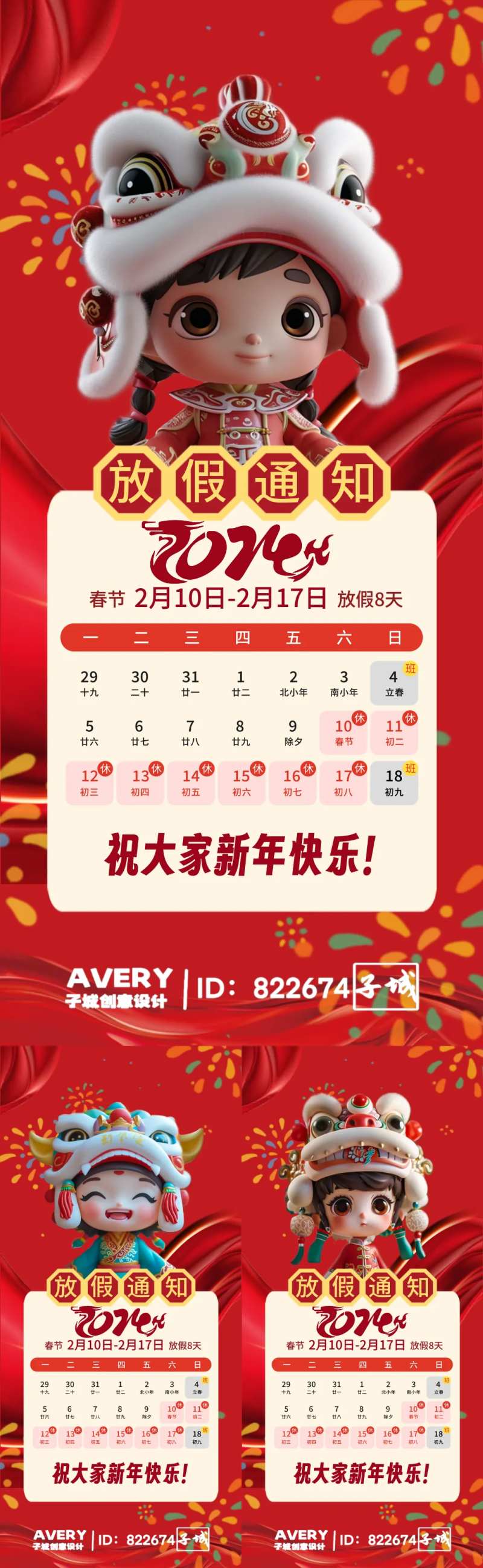 龙年春节放假通知海报-采灵感-cailinggan.com