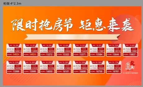 地产特价房桁架海报-采灵感-https://www.cailinggan.com/