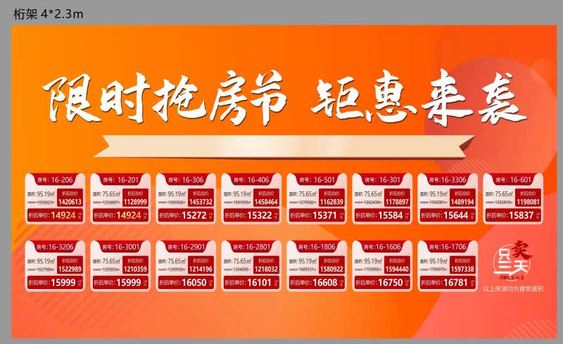 地产特价房桁架海报-采灵感-cailinggan.com