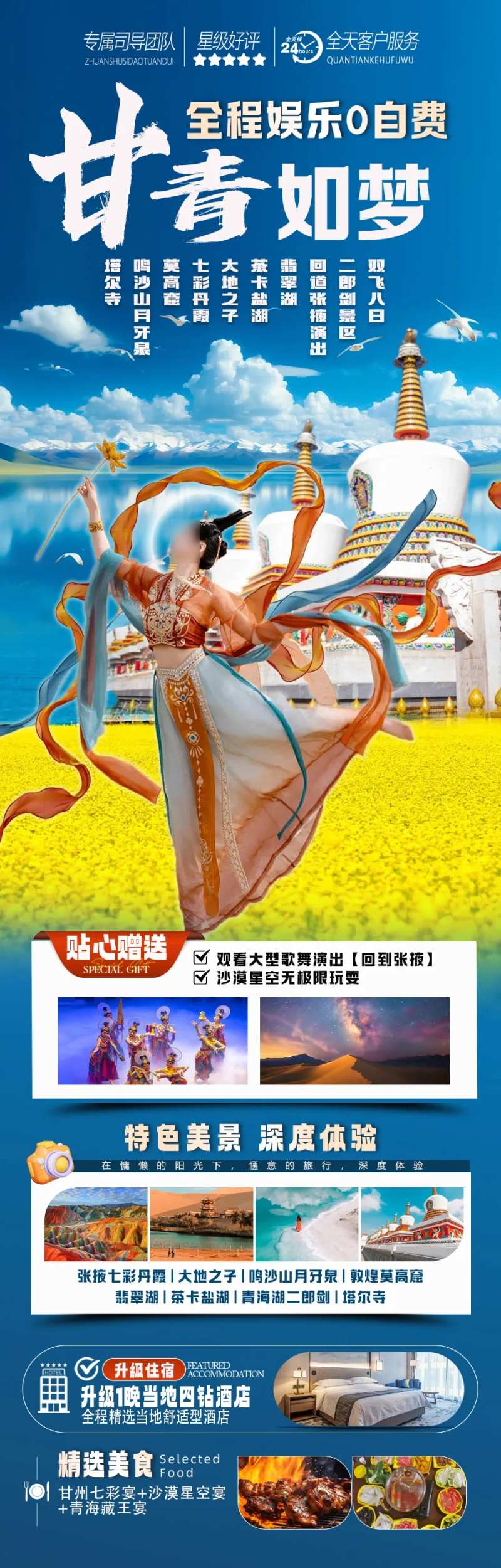甘青如梦-采灵感-cailinggan.com
