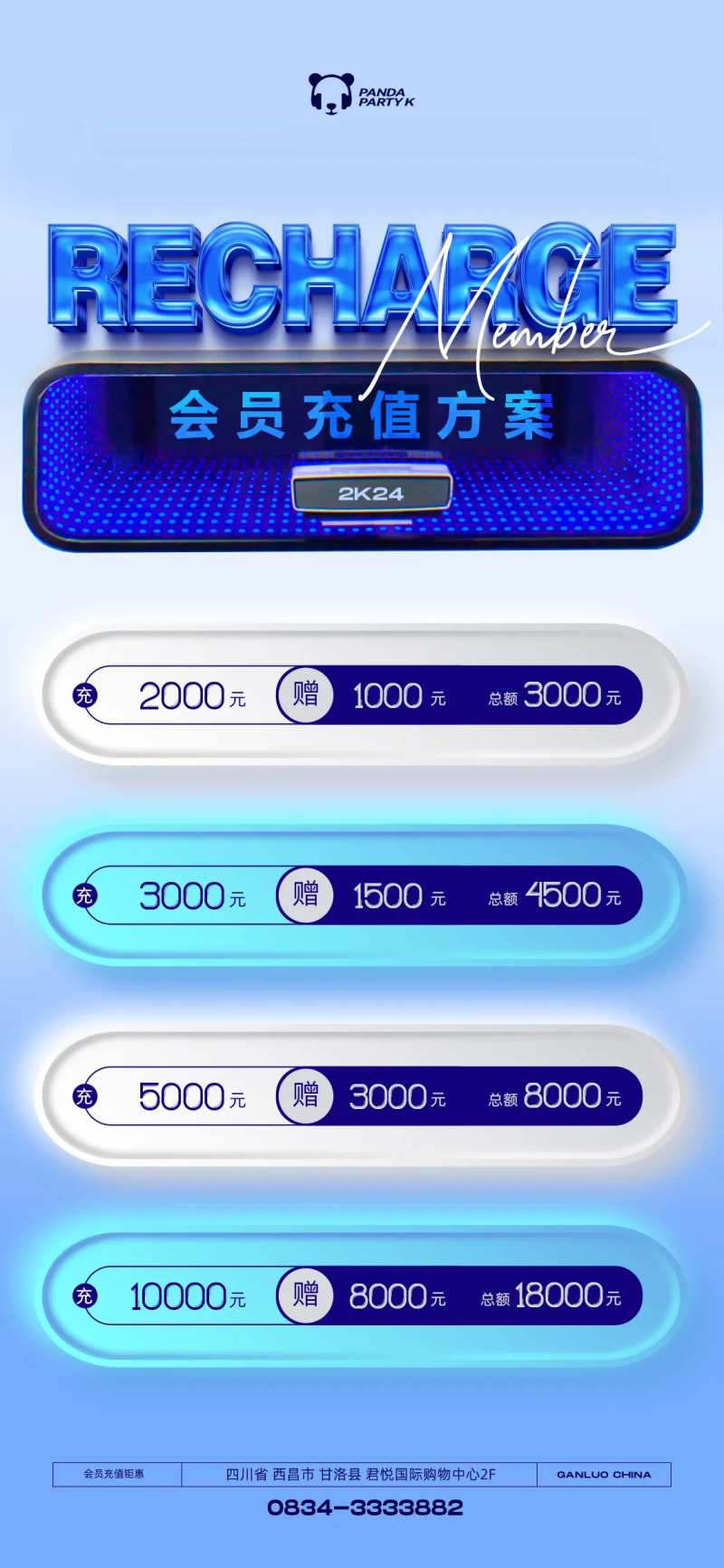 新会员充值海报-采灵感-cailinggan.com