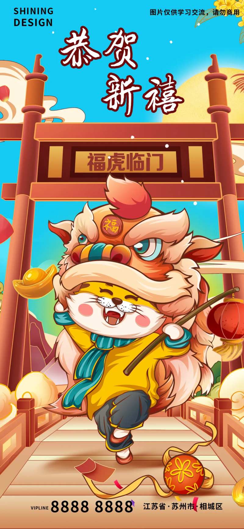 恭贺新禧新年舞狮手绘卡通海报-采灵感-cailinggan.com