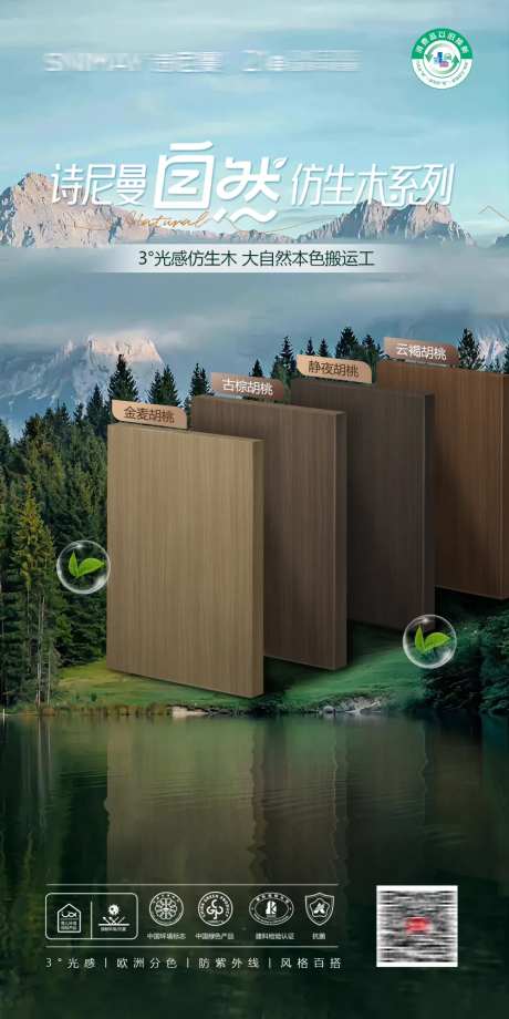 自然板材海报-采灵感-https://www.cailinggan.com/