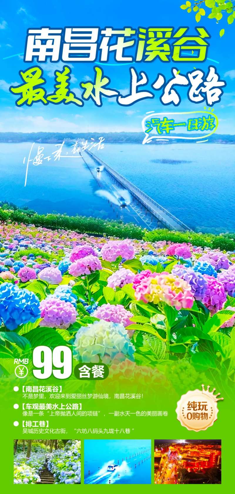 南昌花溪谷水上公路-采灵感-cailinggan.com