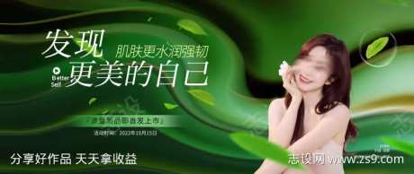 医美小清新绿色活动主KV-采灵感-https://www.cailinggan.com/