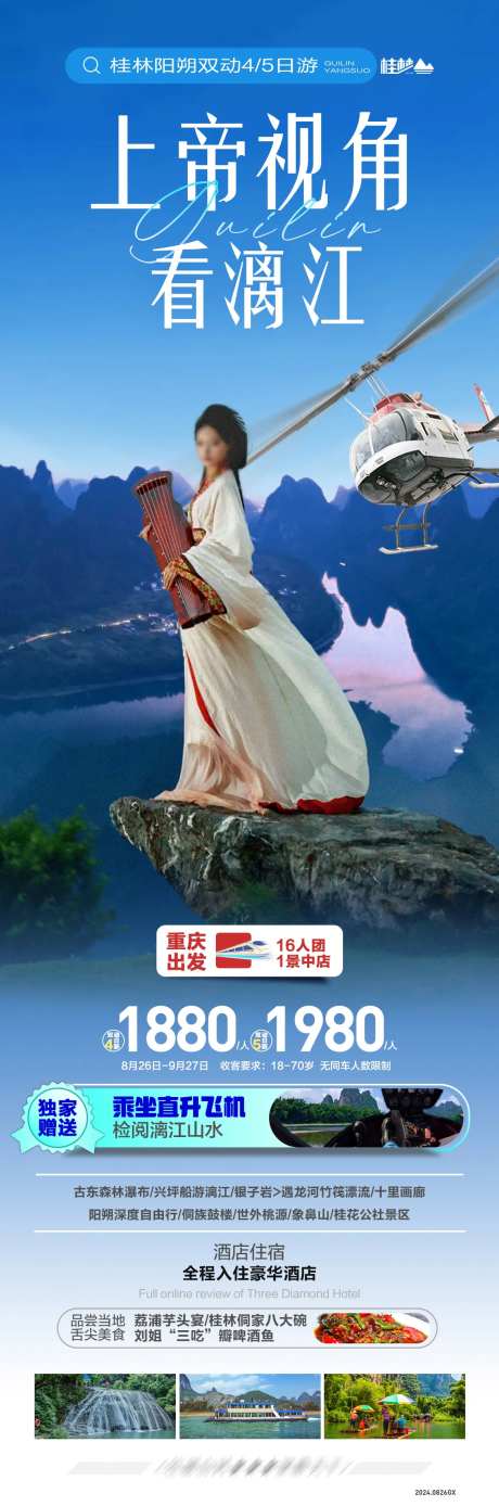 广西桂林旅游海报-采灵感-https://www.cailinggan.com/