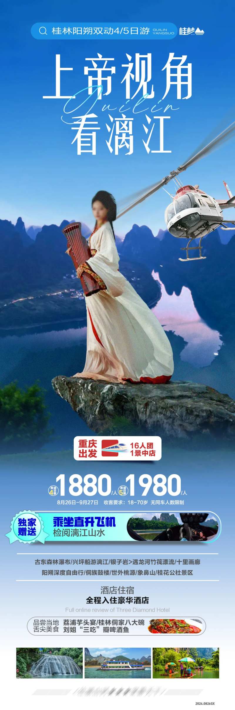 广西桂林旅游海报-采灵感-cailinggan.com