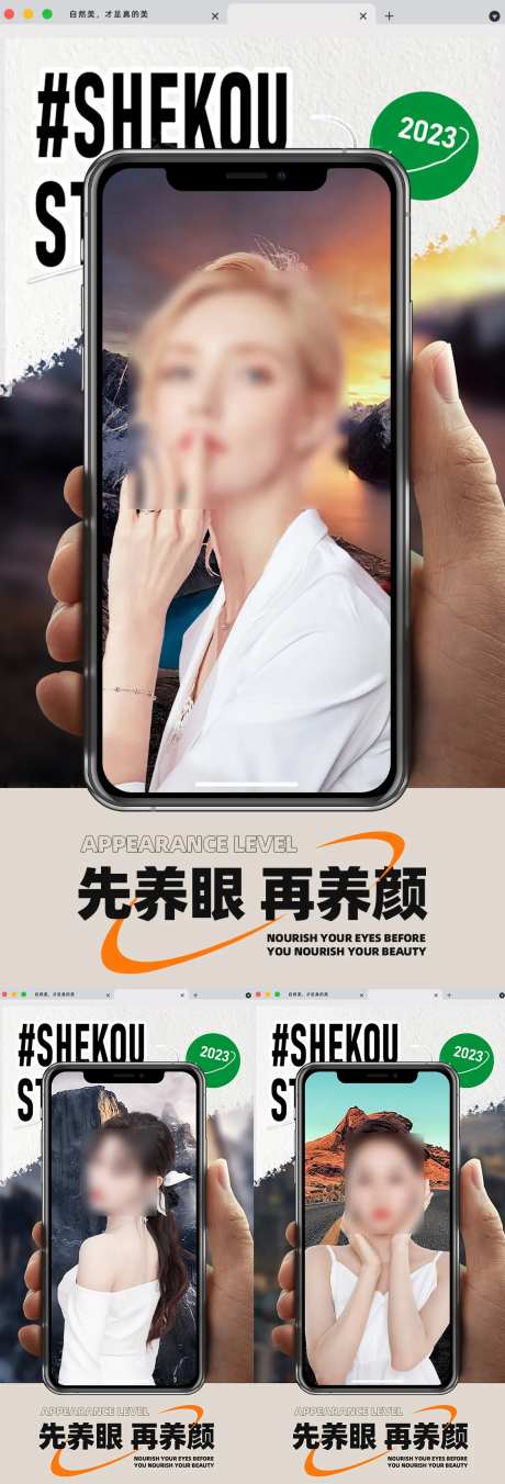 时尚拼格美业宣发海报-采灵感-https://www.cailinggan.com/