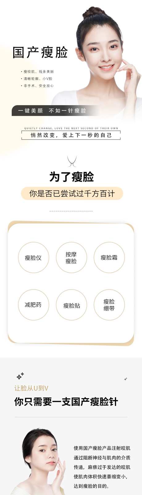 国产瘦脸针详情页-采灵感-https://www.cailinggan.com/