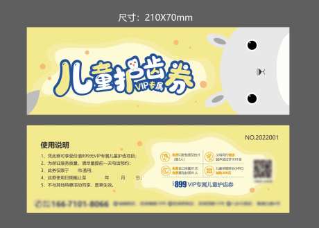 口腔异业合作券-采灵感-https://www.cailinggan.com/