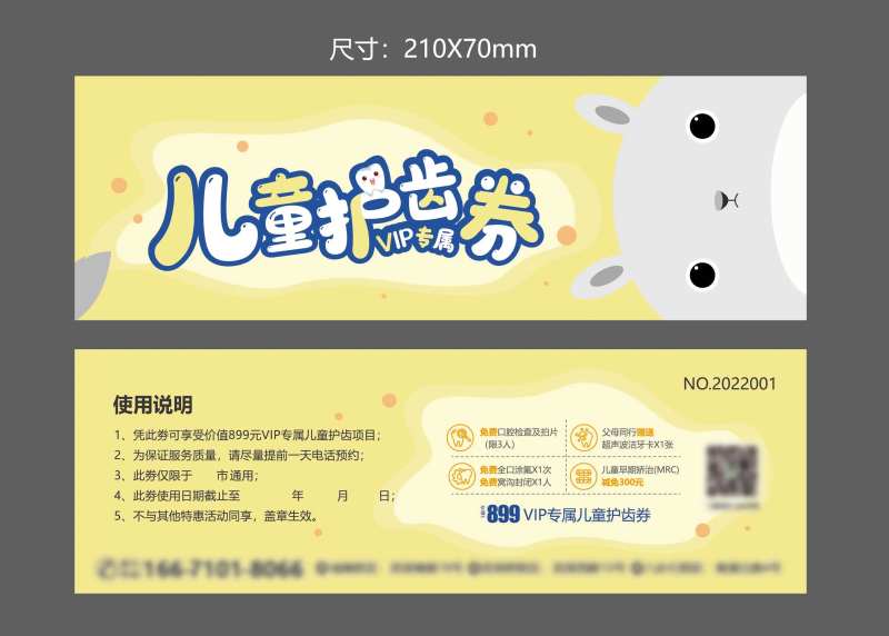 口腔异业合作券-采灵感-cailinggan.com