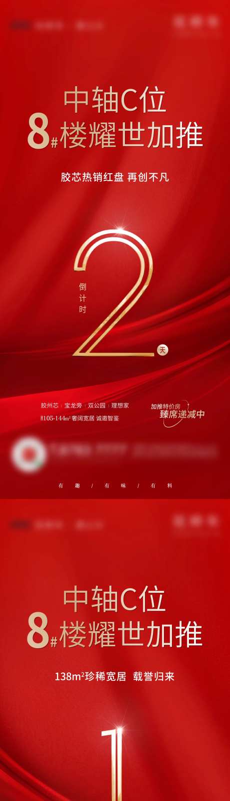 地产开盘倒计时系列海报 -采灵感-https://www.cailinggan.com/