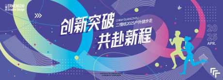 企业户外健步走团建活动主KV-采灵感-https://www.cailinggan.com/