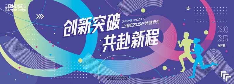 企业户外健步走团建活动主KV-采灵感-cailinggan.com