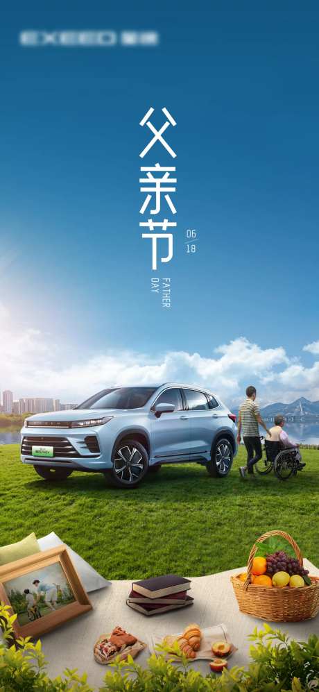 汽车父亲节海报-采灵感-cailinggan.com