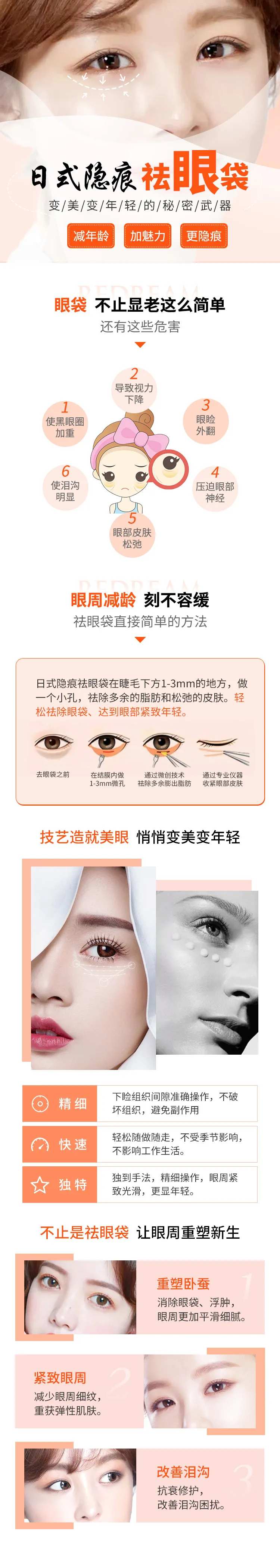 祛眼袋详情页-采灵感-cailinggan.com