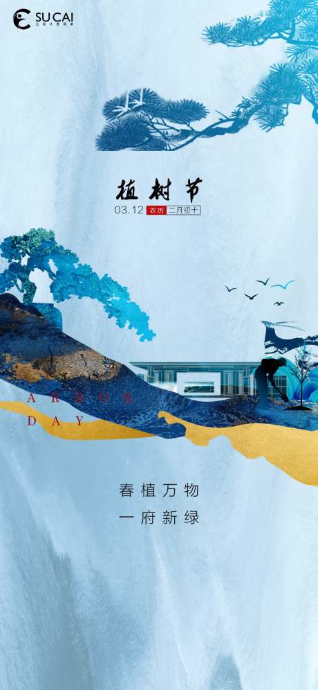 植树节-采灵感-cailinggan.com