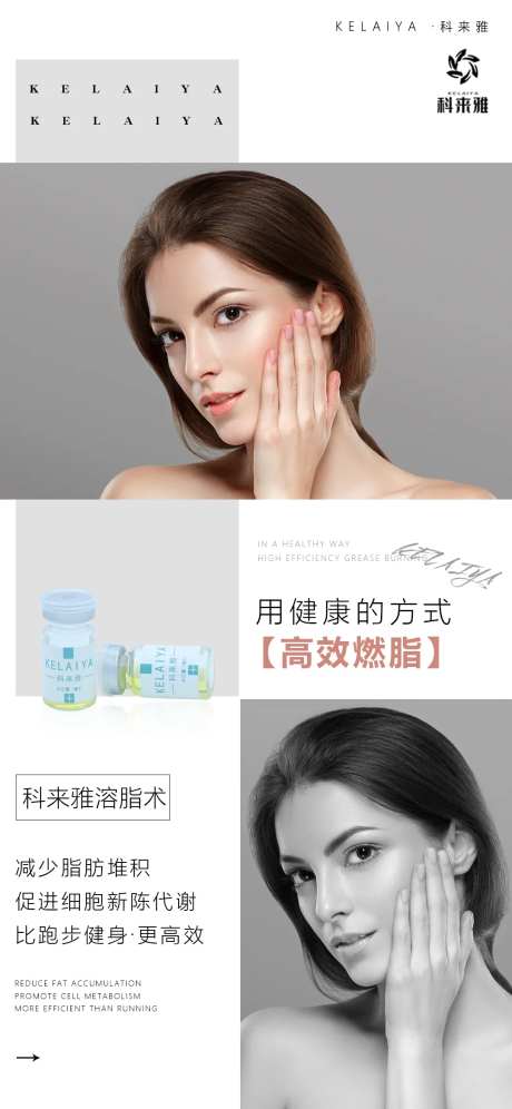 化妆品医美海报-采灵感-https://www.cailinggan.com/