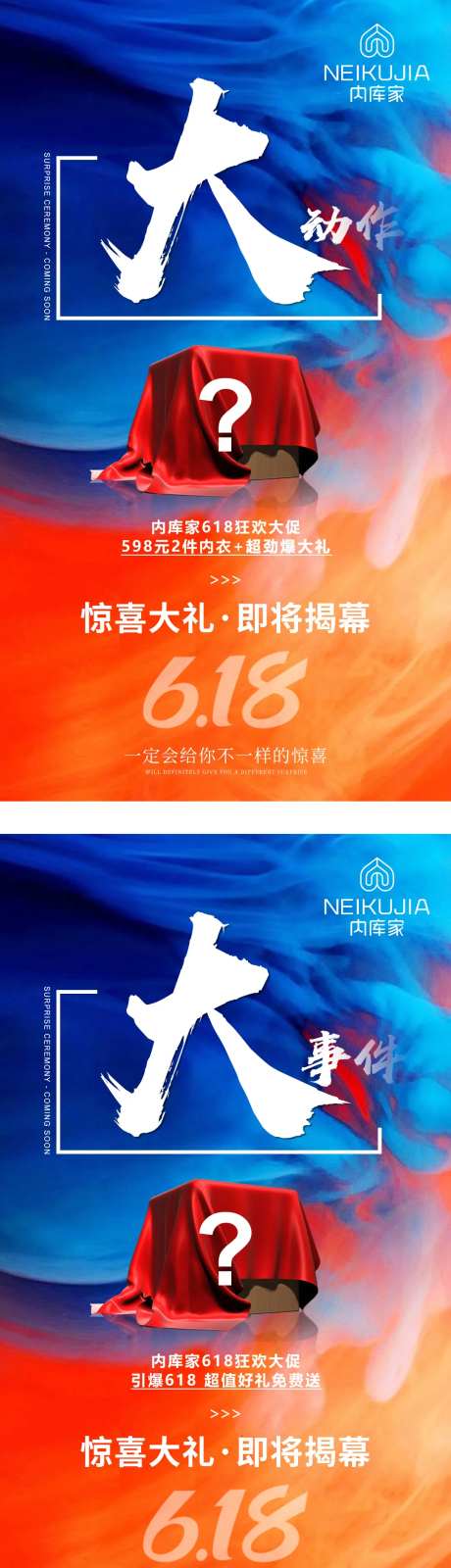 618惊喜揭秘促销引流海报-采灵感-https://www.cailinggan.com/