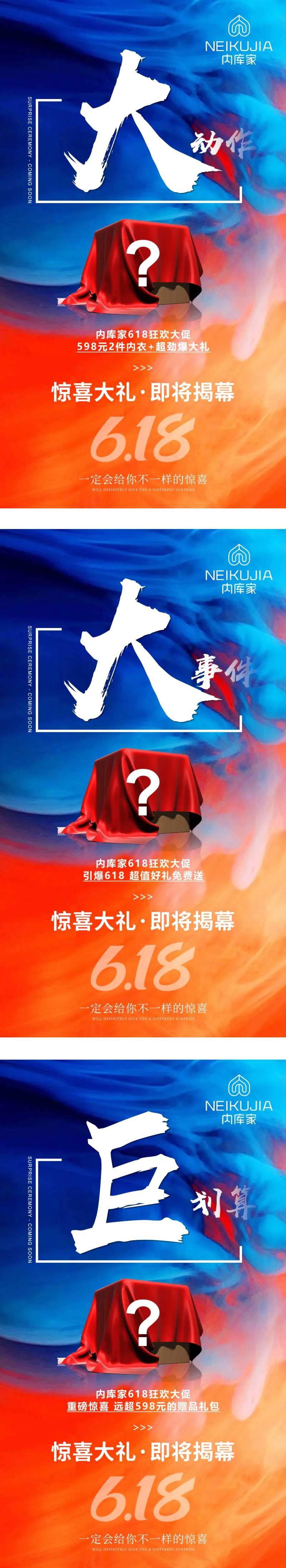 618惊喜揭秘促销引流海报-采灵感-cailinggan.com