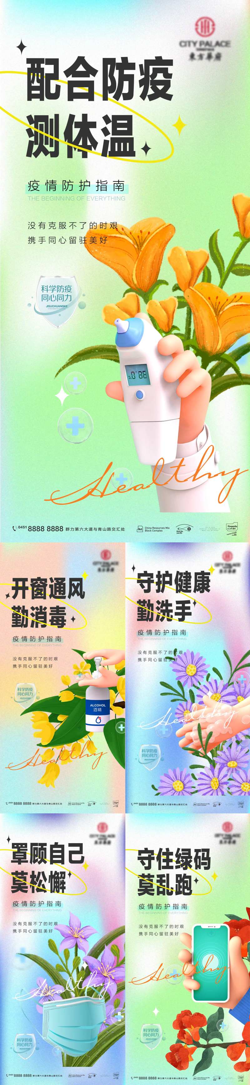 房地产C4D疫情防控系列海报-采灵感-cailinggan.com