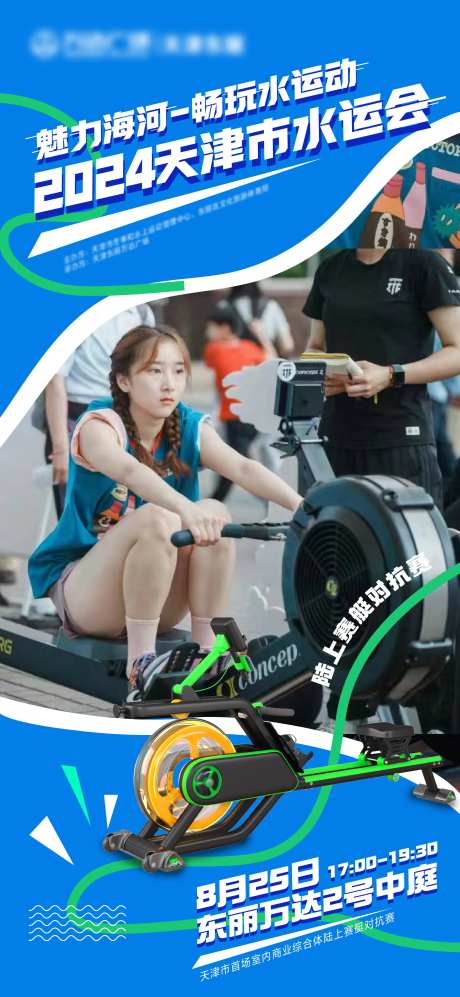 水上运动会活动海报-采灵感-https://www.cailinggan.com/