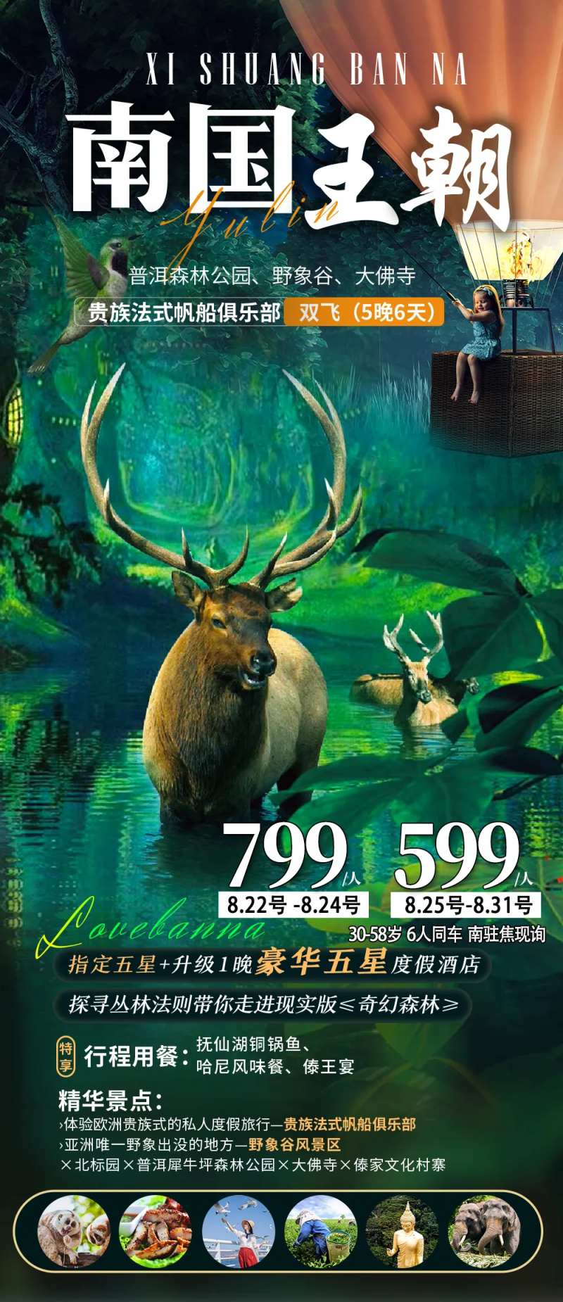 云南南旅游海报 南国王朝-采灵感-cailinggan.com