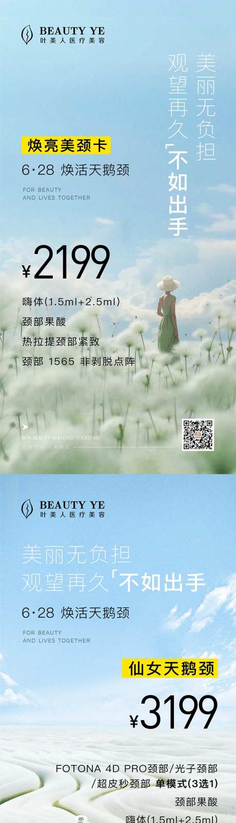 美颜卡活动海报-采灵感-https://www.cailinggan.com/