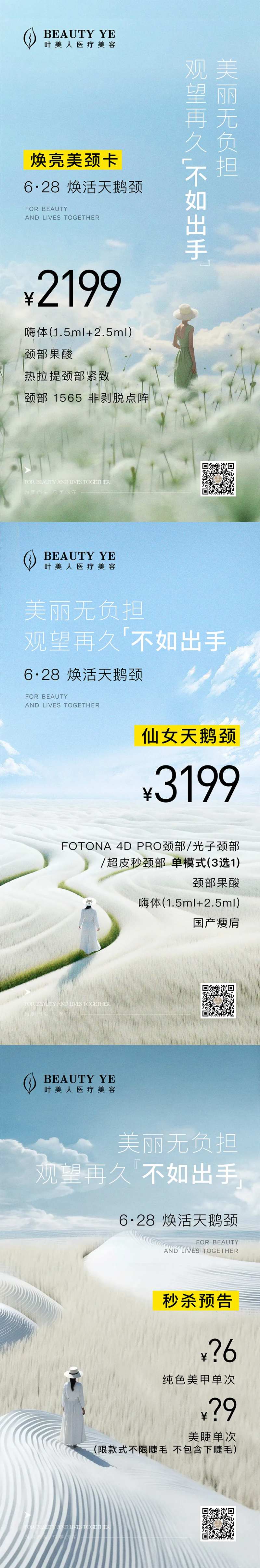 美颜卡活动海报-采灵感-cailinggan.com