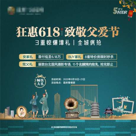 房地产复古摄影活动海报-采灵感-https://www.cailinggan.com/