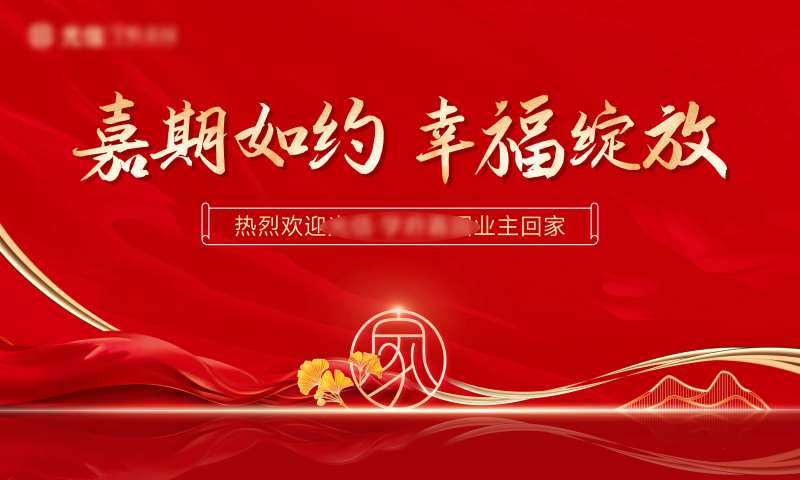 地产项目交房背景-采灵感-cailinggan.com