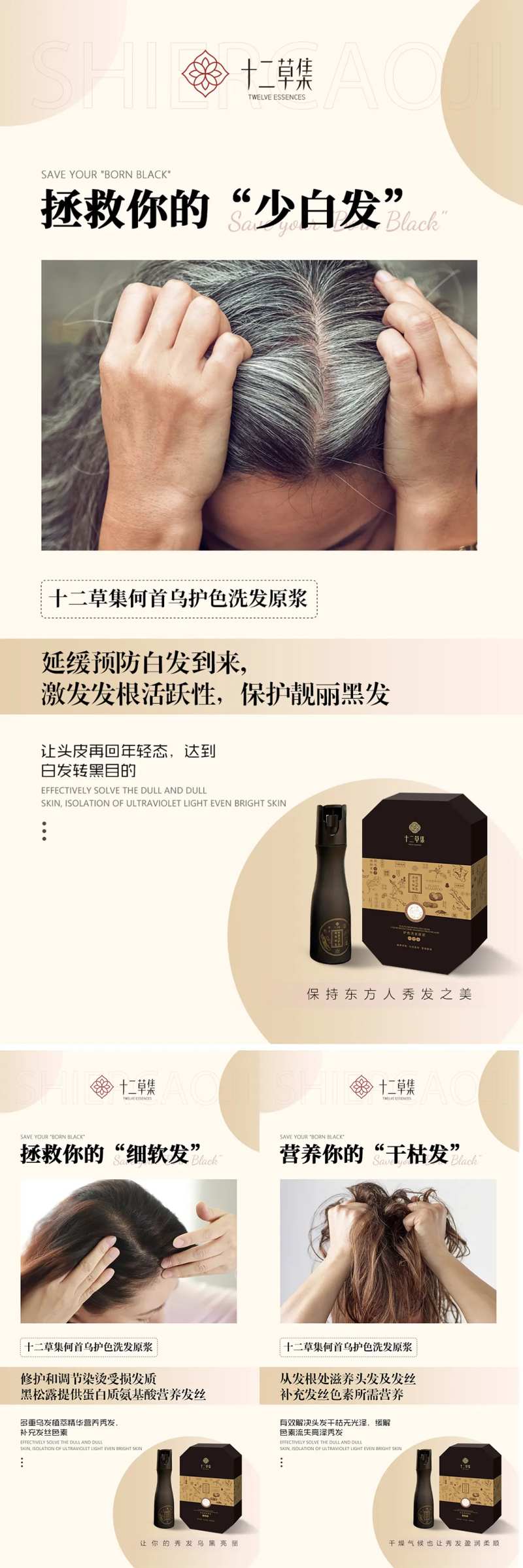 微商植物洗发露产品系列海报-采灵感-cailinggan.com