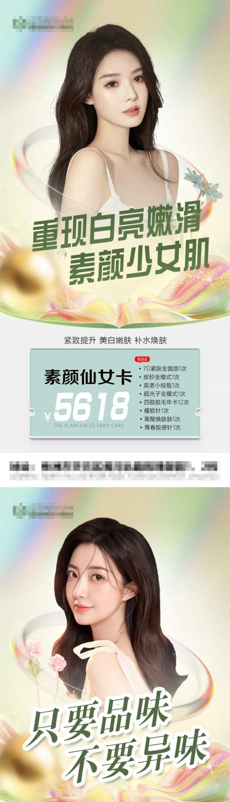 医美套餐活动海报-采灵感-https://www.cailinggan.com/