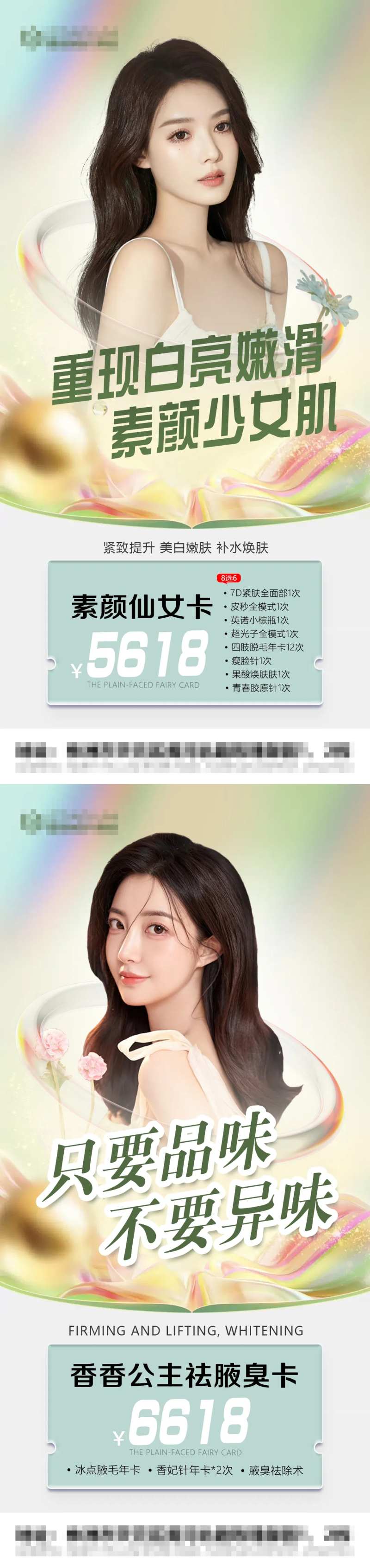 医美套餐活动海报-采灵感-cailinggan.com