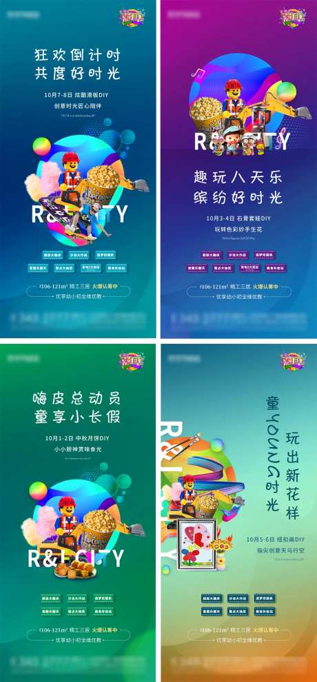缤纷趣玩活动系列海报-采灵感-https://www.cailinggan.com/