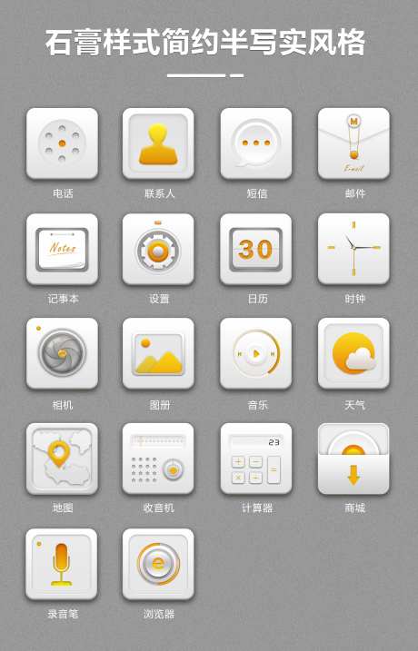 石膏样式简约半写实风格UI设计-采灵感-https://www.cailinggan.com/