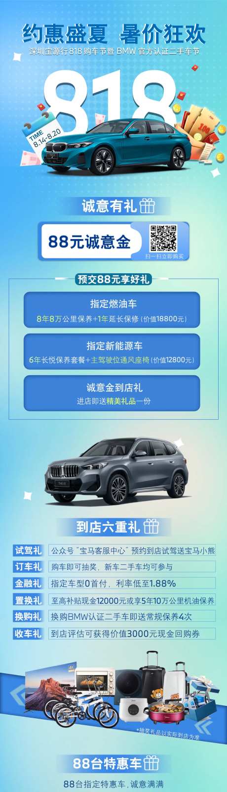 宝马818购车季818海报-采灵感-https://www.cailinggan.com/