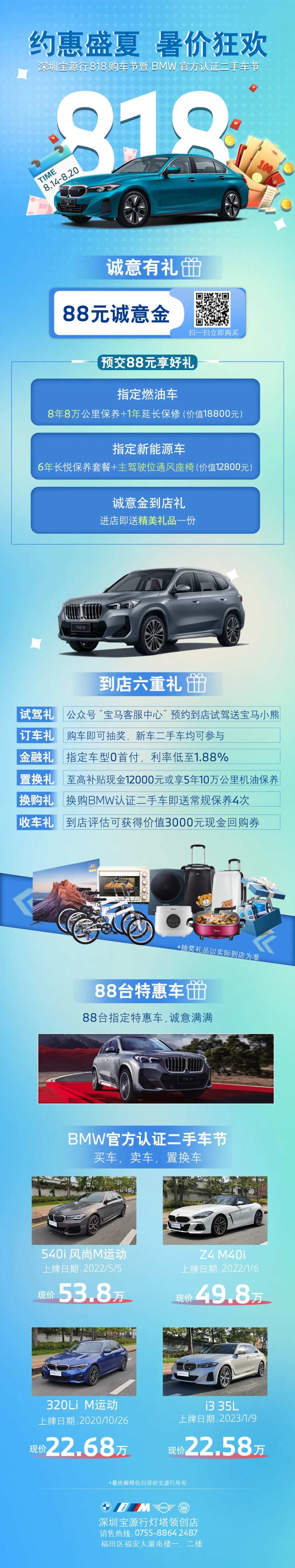 宝马818购车季818海报-采灵感-cailinggan.com