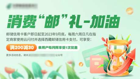 银行金融信用卡消费活动海报-采灵感-https://www.cailinggan.com/